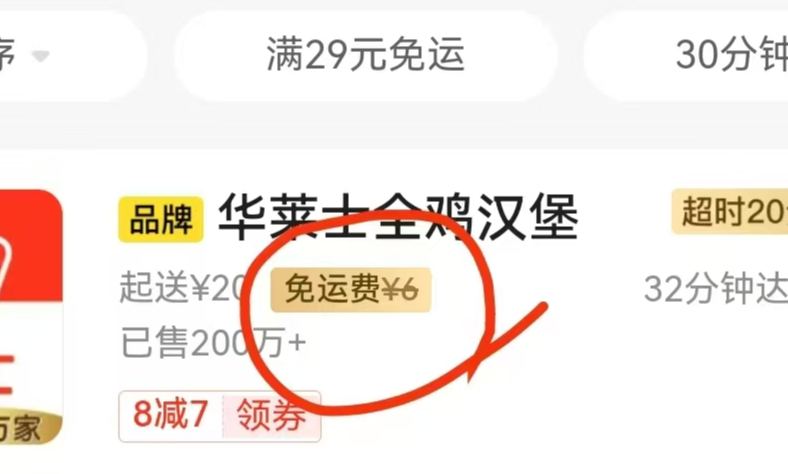 京东外卖这个免配送费 怎么设置的？ - 外卖社