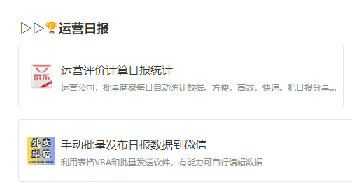做运营日报会不会把微信干封了 - 外卖社