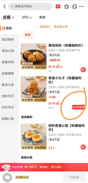京东几件起购在哪里修改？ - 外卖社