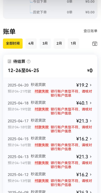 京东外卖：付款失败，银行账户类型不符，请核对银行账户信息 - 外卖社