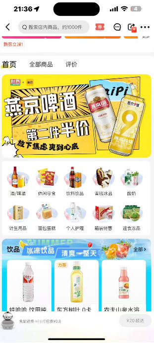 闪购这种大海报怎么设置的？ - 外卖社