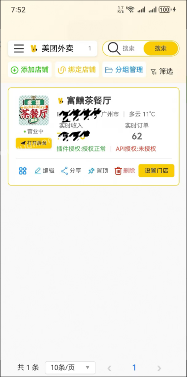手机版店铺多开，手机和电脑的多开管理 店铺数据可以互通，修复完现在一些电脑的BUG就更新 - 外卖社
