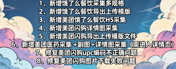 店铺竞对调研助手更新优化 - 外卖社