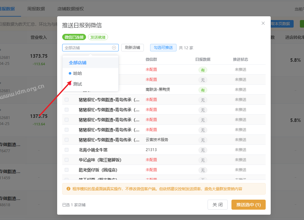 多开助手支持定时发送日报，可以到点定时采集日报和发送日报数据 - 外卖社
