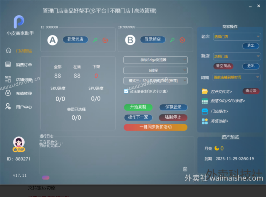 小皮商家助手复制的过程中不小心退出怎么办？ - 外卖社