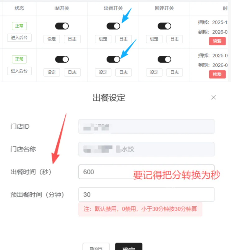 南瓜美团自动出餐时间设置 - 外卖社