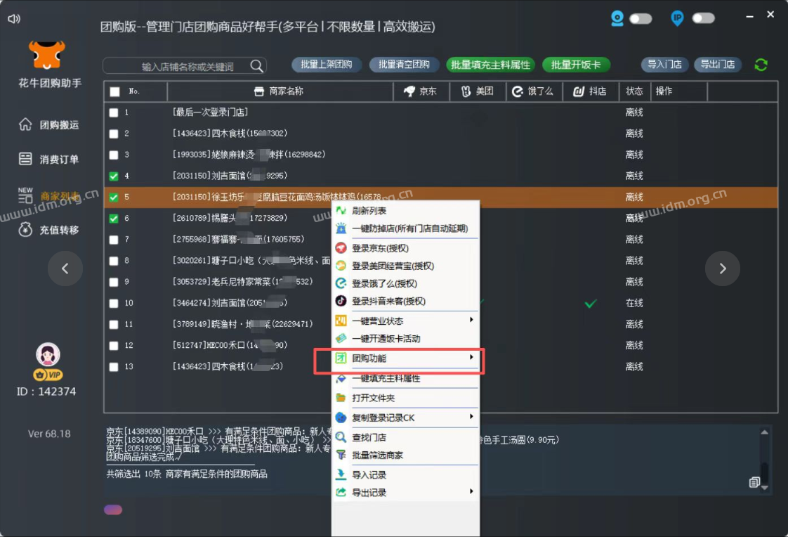 花牛团购搬运助手更新，管理门店团购商品，多门店批量创建团购商品 - 外卖社