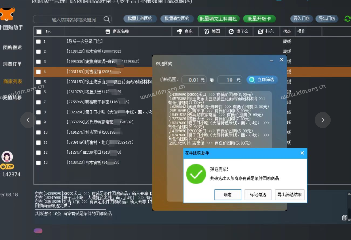 花牛团购搬运助手更新，管理门店团购商品，多门店批量创建团购商品 - 外卖社