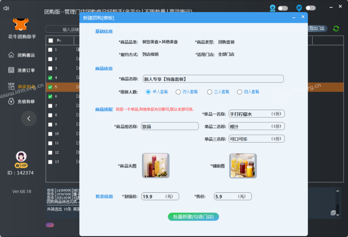 花牛团购搬运助手更新，管理门店团购商品，多门店批量创建团购商品 - 外卖社