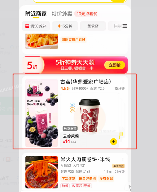 美团外卖的这个广告是怎么设置的？ - 外卖社