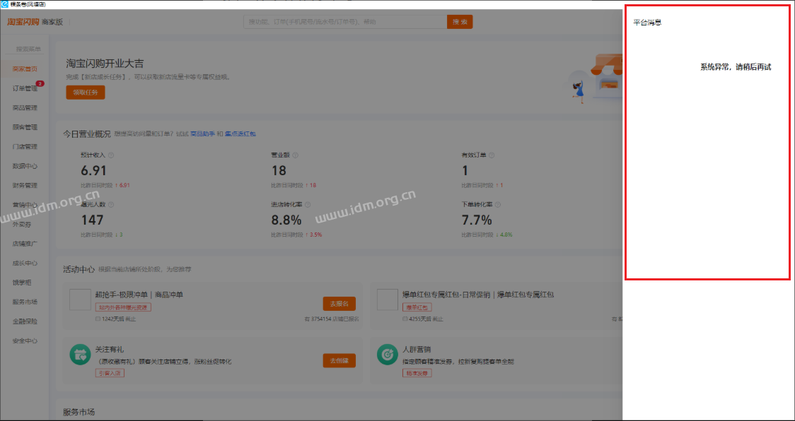 外卖卫士登录的淘宝闪购门店都无法查询到平台信息 - 外卖社