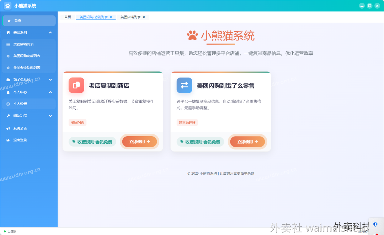 小熊猫可以餐饮批量改价吗？ - 外卖社
