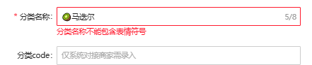 请教一下,零售店的一级分类怎么加表情符号嘞? - 外卖社