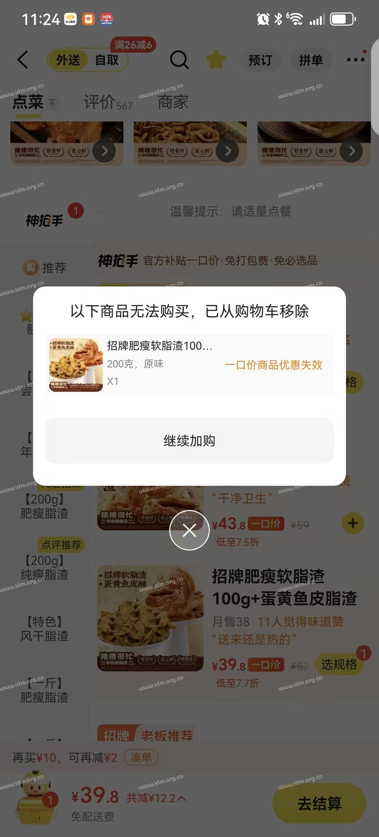新客,在前端点单出现商品无法购买 - 外卖社