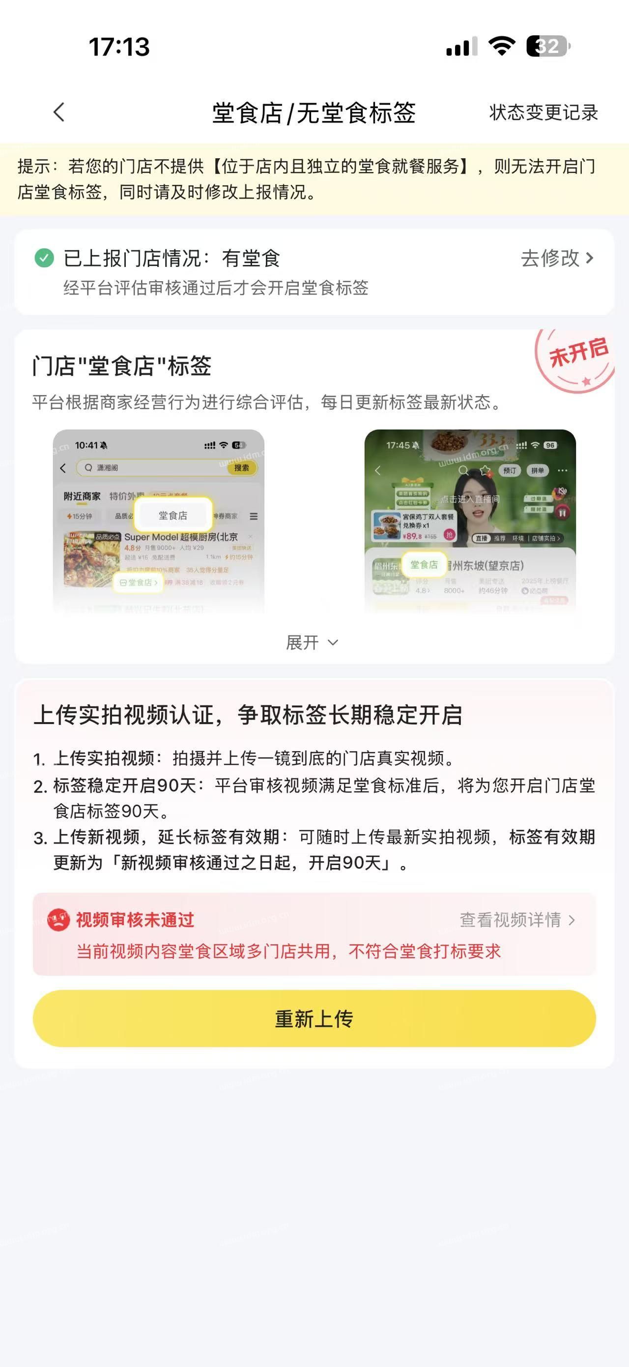 堂食门店,堂食标签老是不过 - 外卖社