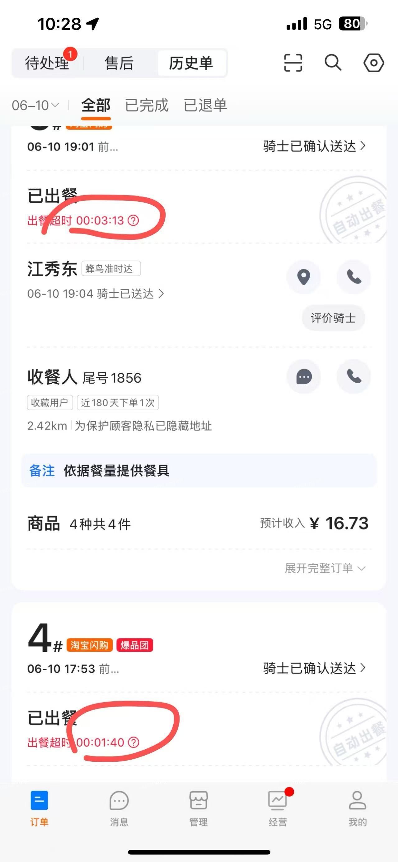 饿了么自动出餐,冬瓜系统店铺掉线要重新绑定下 饿了么自动出餐,冬瓜系统店铺掉线要重新绑定下 - 外卖社