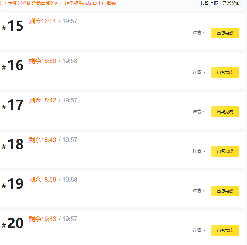 我们出餐时间一直都是8分钟，为啥3天了系统还是显示出餐时间是20分钟？ - 外卖社
