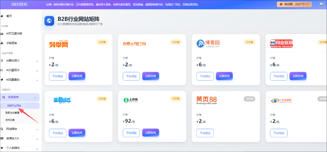 国内 GEO 重磅更新通知:B2B 行业网站发稿功能正式上线啦 国内 GEO 重磅更新通知:B2B 行业网站发稿功能正式上线啦 - 外卖社
