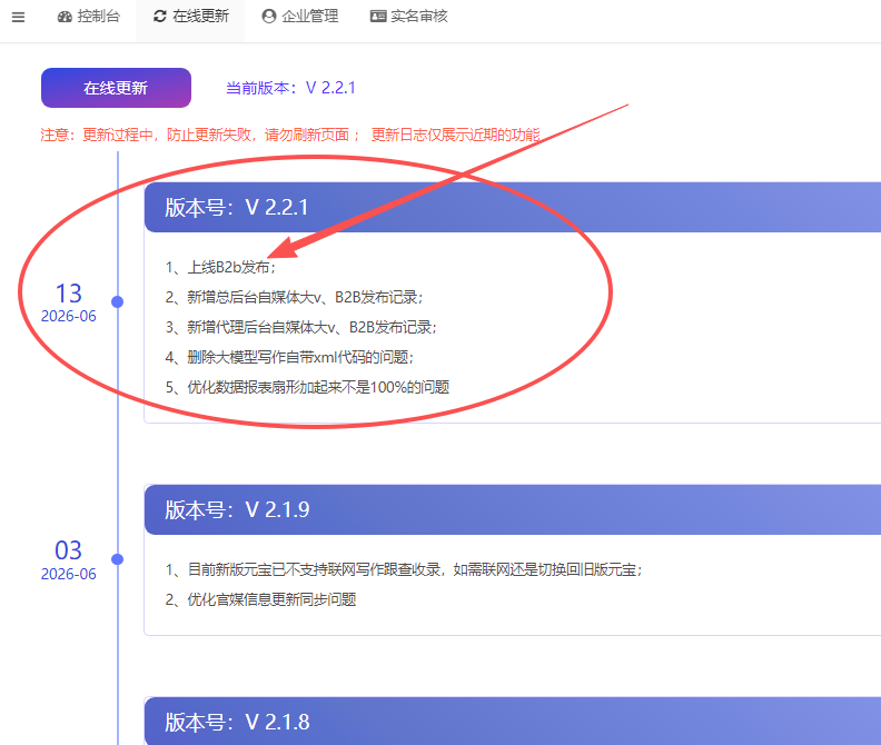 国内 GEO 重磅更新通知:B2B 行业网站发稿功能正式上线啦 国内 GEO 重磅更新通知:B2B 行业网站发稿功能正式上线啦 - 外卖社
