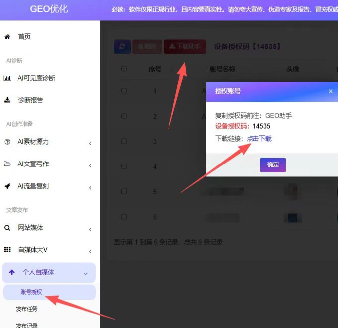 GEO 企业AI优化系统,客户端机器人文件已更新,请一定下载最新版文件 GEO 企业AI优化系统,客户端机器人文件已更新,请一定下载最新版文件 - 外卖社