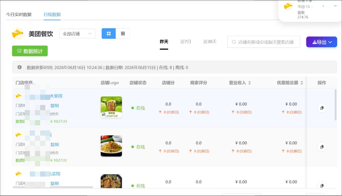 外卖卫士日报数据显示0,实时数据正常 - 外卖社