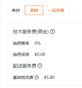 有人知道那个爆品团的配送费是怎么算的呀? - 外卖社