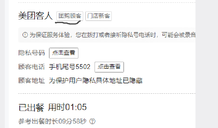 美团外卖客户新增团购用户标签 - 外卖社
