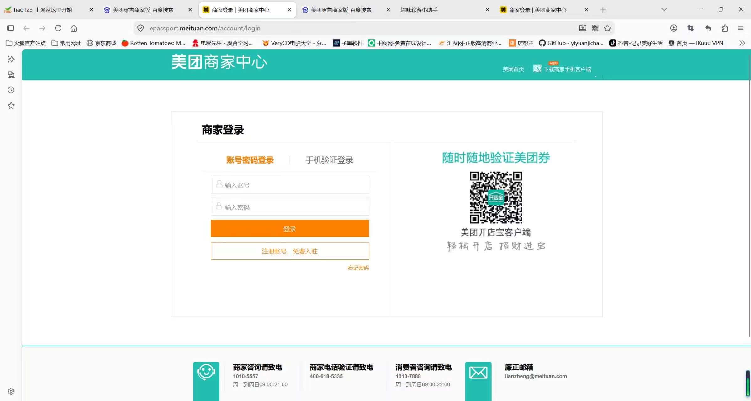 美团零售端入口网址 - 外卖社