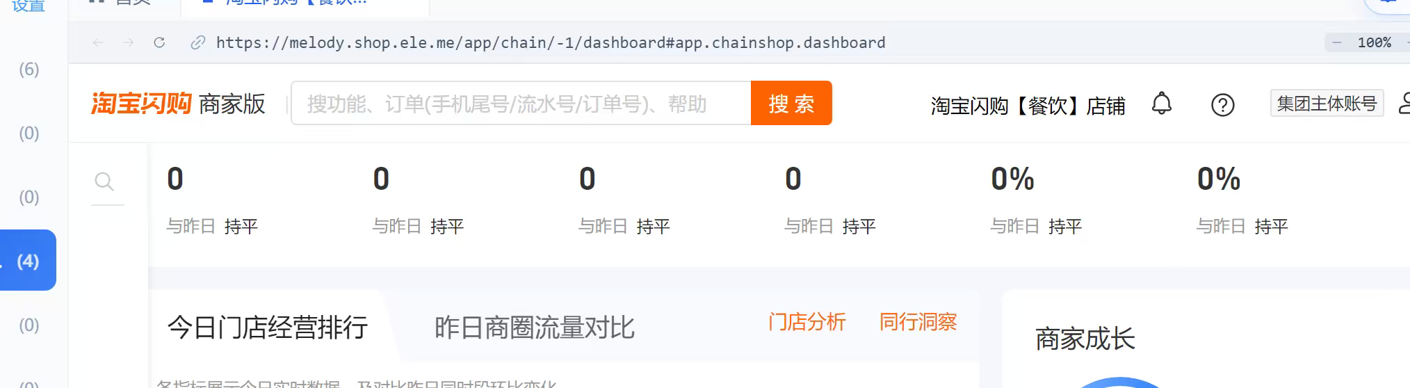 淘宝闪购登陆后数据都是0 - 外卖社