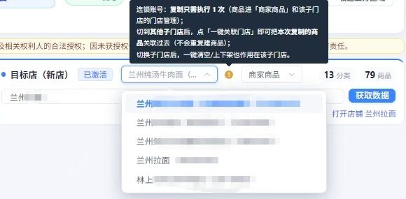 外卖卫士，复制全网独家功能，一键复刻优质店铺方案