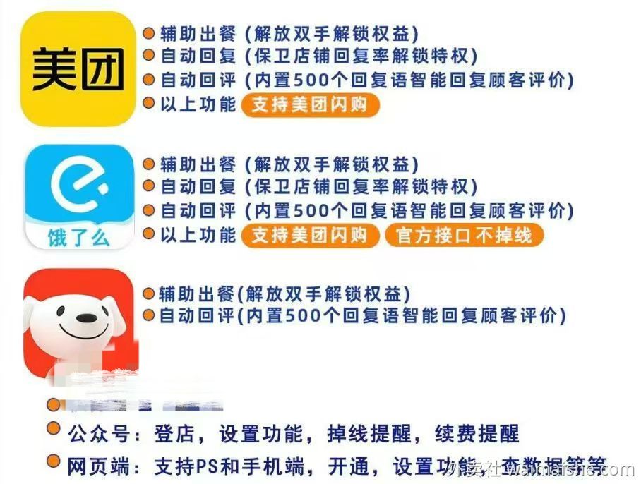 店帮主新增公众号可以发给商家自己绑定门店补授权，设置出餐时间，回复内容等