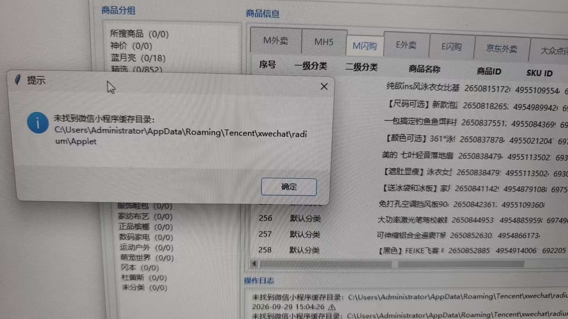 您好，云言竞对调研助手，清理小程序缓存，软件报这个错误怎么解决呢？