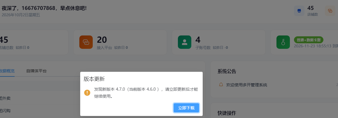 外卖社多开助手新版本4.7.0 有没有下载的伙伴发下我？