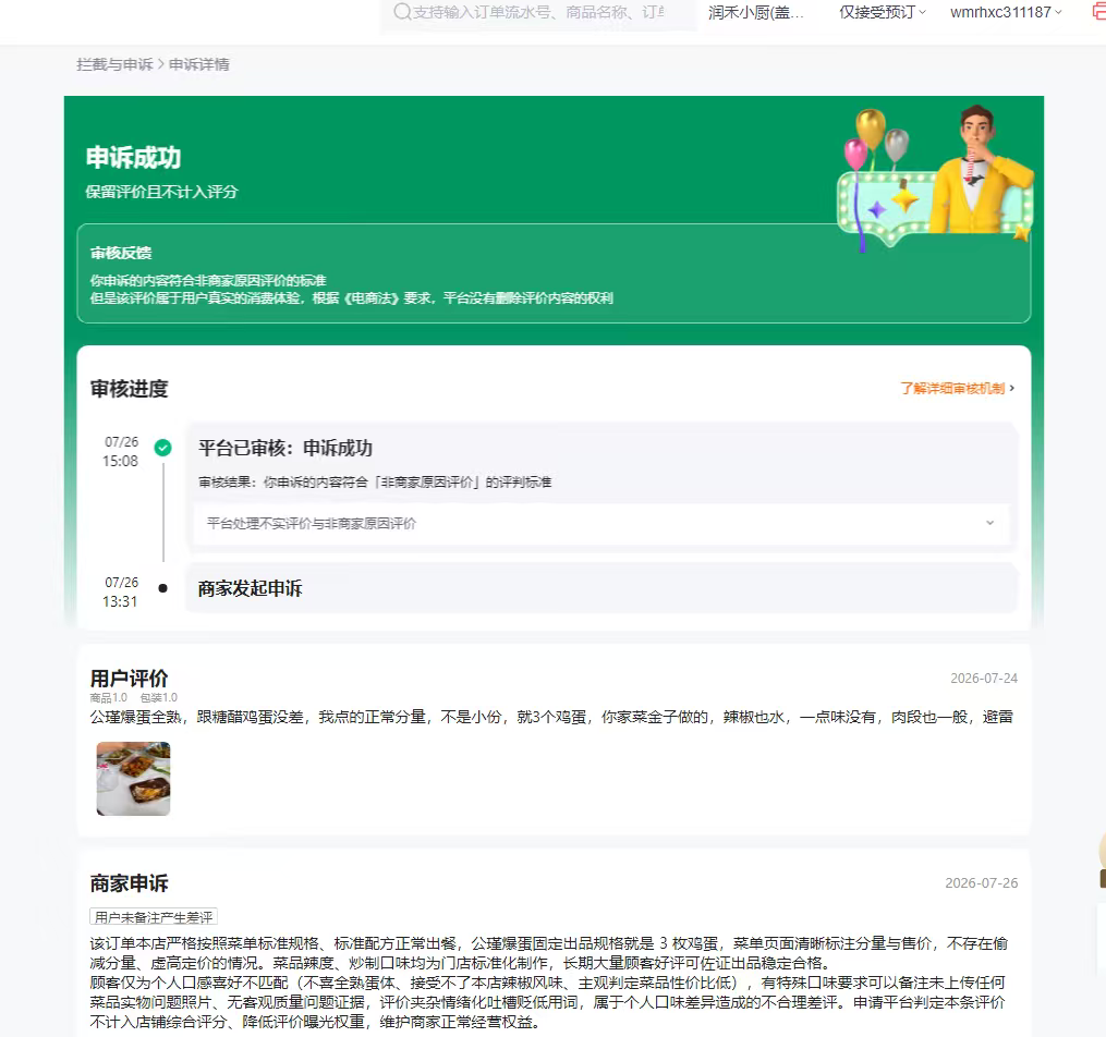 AI申诉差评效果还是可以 - 外卖社