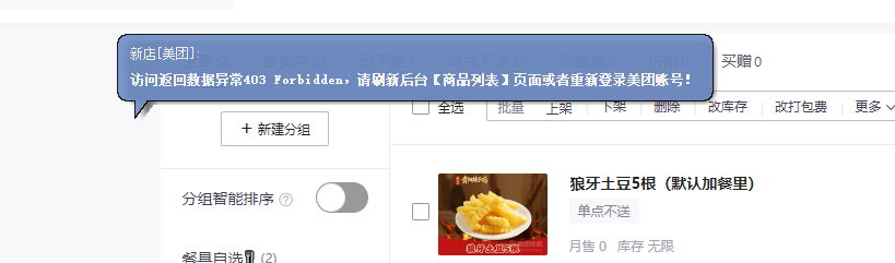 小皮助手出现这个错误什么意思？