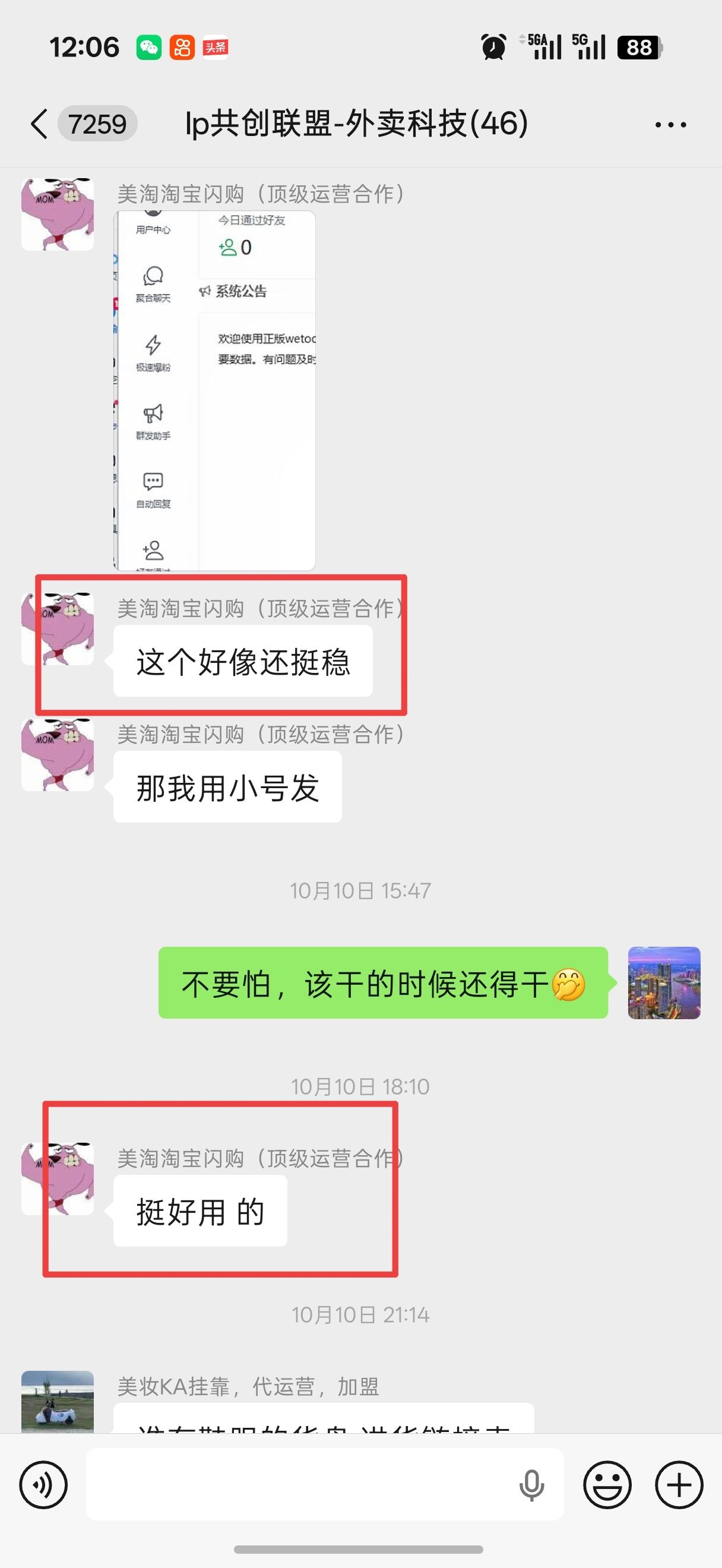 协议类个微群发软件，目前挺稳