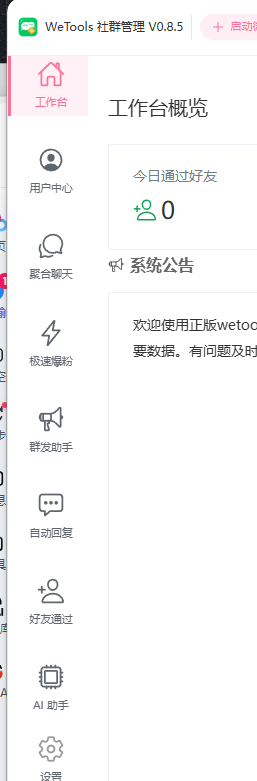 协议类个微群发软件,目前挺稳 - 外卖社