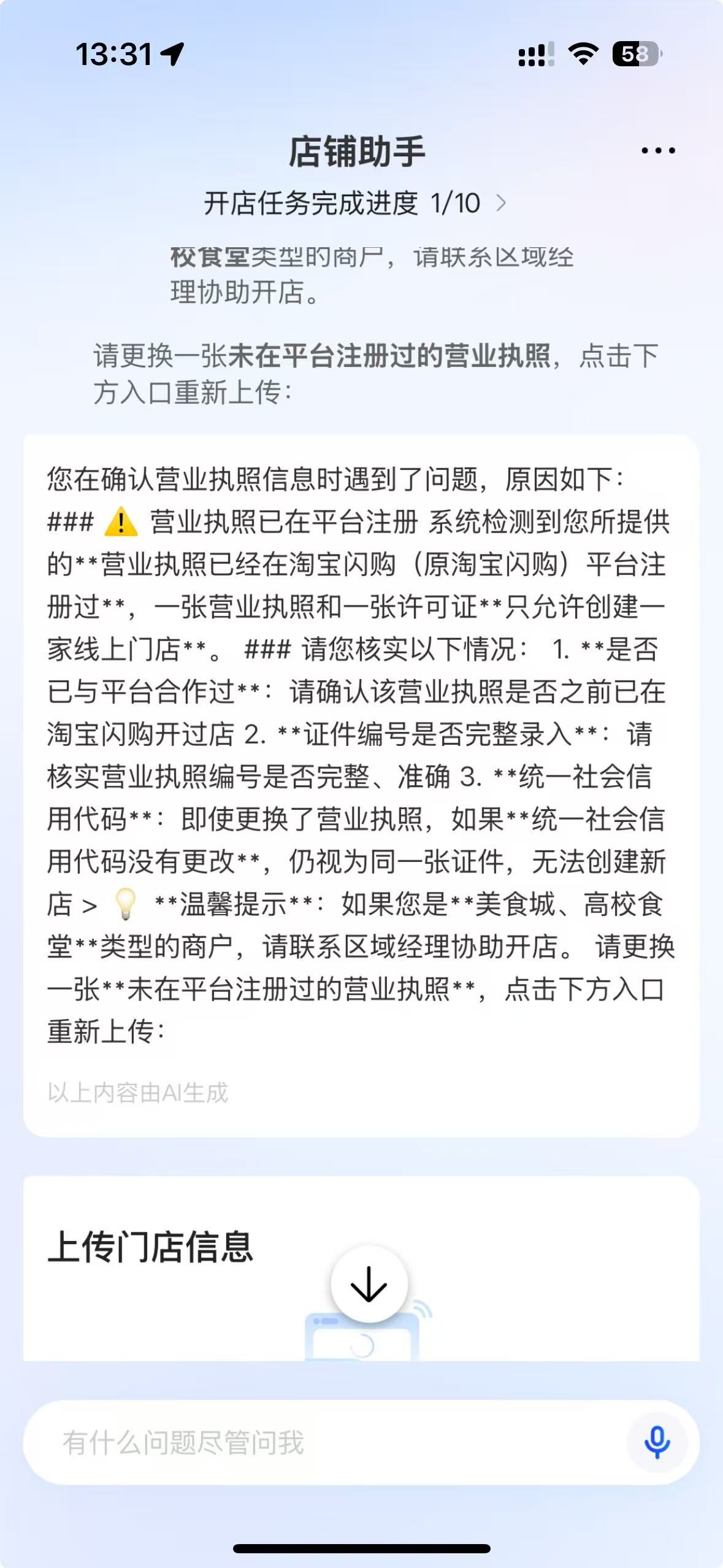 营业执照注册过淘宝的超市,现在想上线烧烤,要怎么操作? - 外卖社